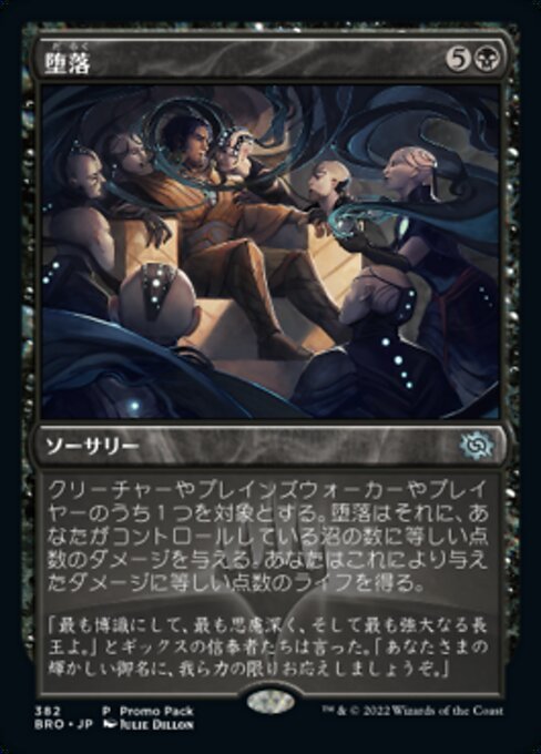 MTG ■黒/日本語版■ 《堕落/Corrupt》★プロモFOIL★ 兄弟戦争 BRO_画像1