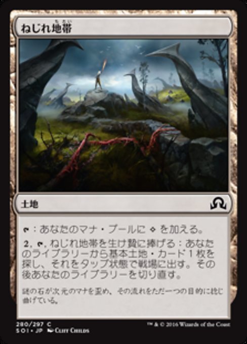 MTG ■土地/日本語版■ 《ねじれ地帯/Warped Landscape》★FOIL★ イニストラードを覆う影 SOI_画像1