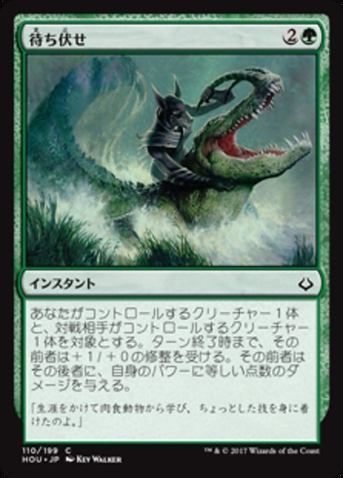 MTG ■緑/日本語版■ 《待ち伏せ/Ambuscade》破滅の刻 HOU_画像1