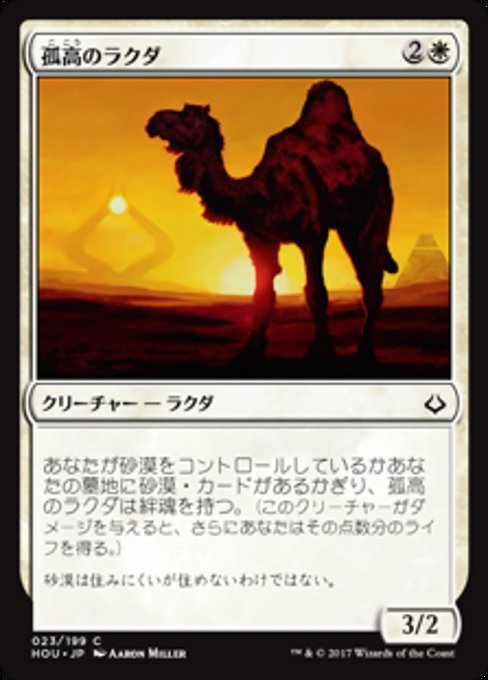 MTG ■白/日本語版■ 《孤高のラクダ/Solitary Camel》破滅の刻 HOU_画像1
