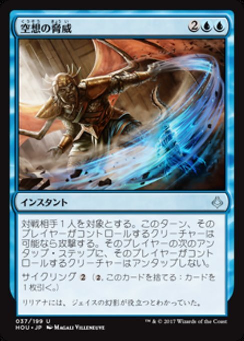 MTG ■青/日本語版■ 《空想の脅威/Imaginary Threats》破滅の刻 HOU_画像1