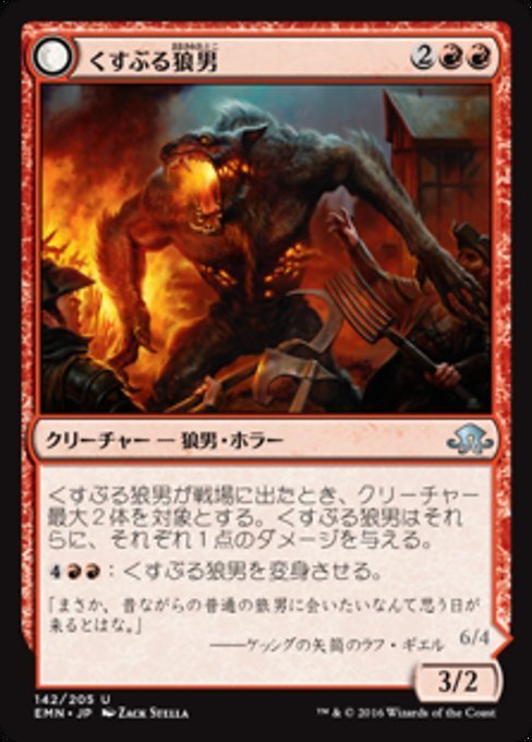 MTG ■赤/日本語版■ 《 くすぶる狼男/Smoldering Werewolf》★FOIL★ 異界月 EMN_画像1