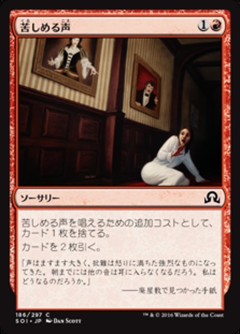 MTG ■赤/日本語版■ 《苦しめる声/Tormenting Voice》★FOIL★ イニストラードを覆う影 SOI_画像1