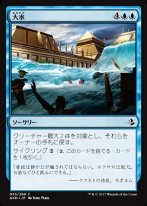 MTG ■青/日本語版■ 《大水/Floodwaters》★FOIL★ アモンケット AKH_画像1