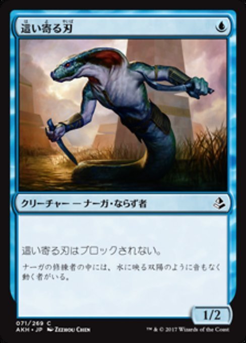 MTG ■青/日本語版■ 《這い寄る刃/Slither Blade》アモンケット AKH_画像1