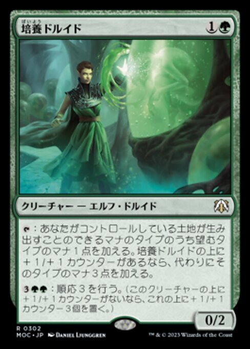 MTG ■緑/日本語版■ 《培養ドルイド/Incubation Druid》機械兵団の進軍 統率者 MOC_画像1