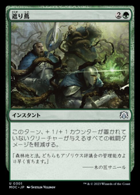 MTG ■緑/日本語版■ 《遮り蔦/Hindervines》機械兵団の進軍 統率者 MOC_画像1