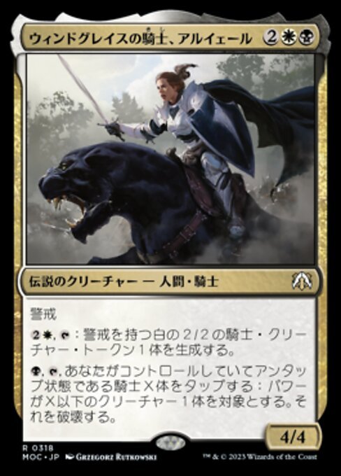 MTG ■金/日本語版■ 《ウィンドグレイスの騎士、アルイェール/Aryel, Knight of Windgrace》機械兵団の進軍 統率者 MOC_画像1