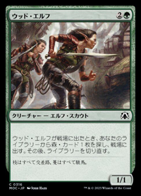 MTG ■緑/日本語版■ 《ウッド・エルフ/Wood Elves》機械兵団の進軍 統率者 MOC_画像1