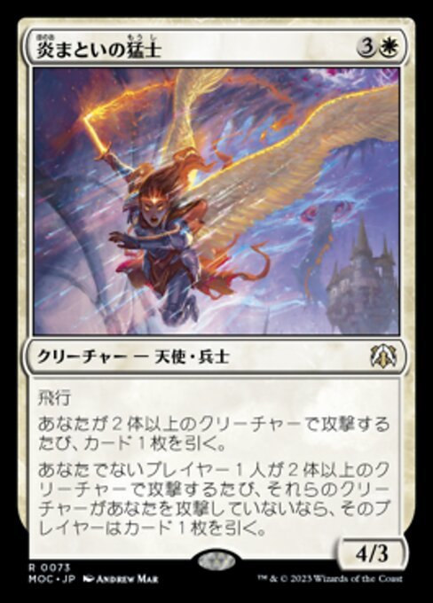 MTG ■白/日本語版■ 《炎まといの猛士/Firemane Commando》機械兵団の進軍 統率者 MOC_画像1