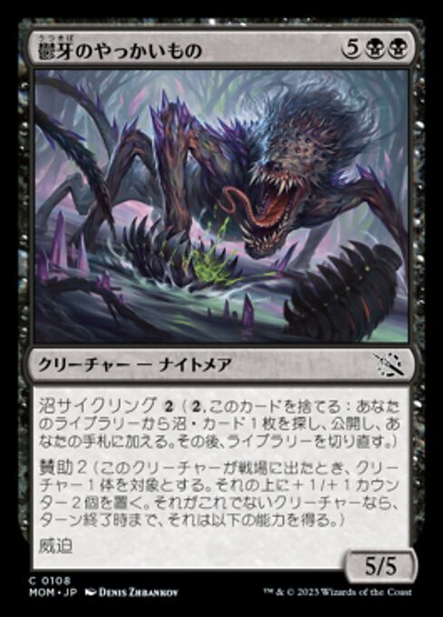 MTG ■黒/日本語版■ 《鬱牙のやっかいもの/Gloomfang Mauler》★FOIL★ 機械兵団の進軍 MOM_画像1