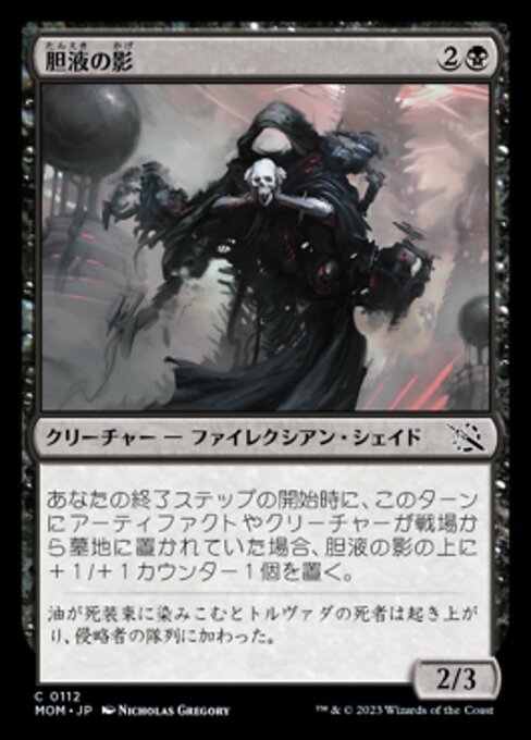 MTG ■黒/日本語版■ 《胆液の影/Ichor Shade》★FOIL★ 機械兵団の進軍 MOM_画像1