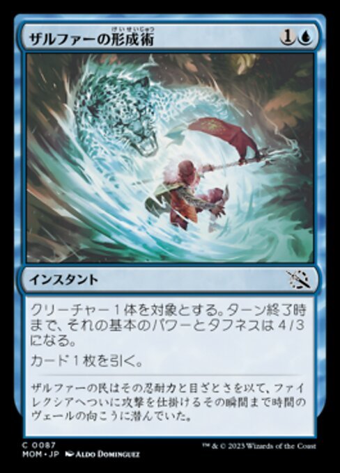 MTG ■青/日本語版■ 《ザルファーの形成術/Zhalfirin Shapecraft》★FOIL★ 機械兵団の進軍 MOM_画像1