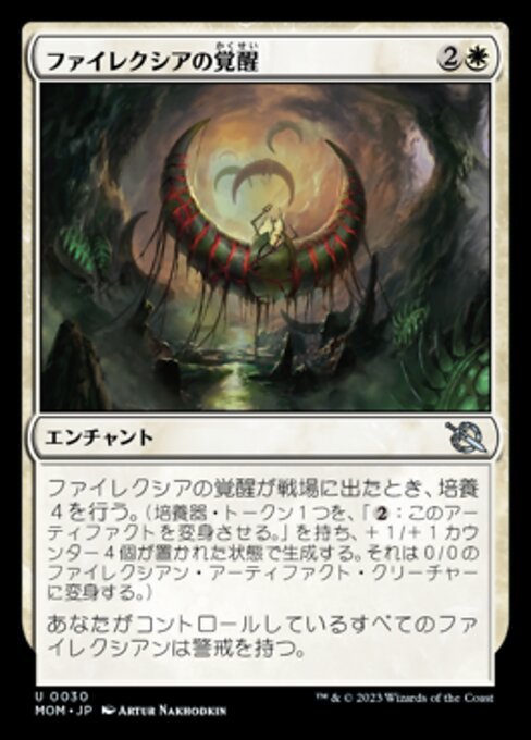 MTG ■白/日本語版■ 《ファイレクシアの覚醒/Phyrexian Awakening》★FOIL★ 機械兵団の進軍 MOM_画像1