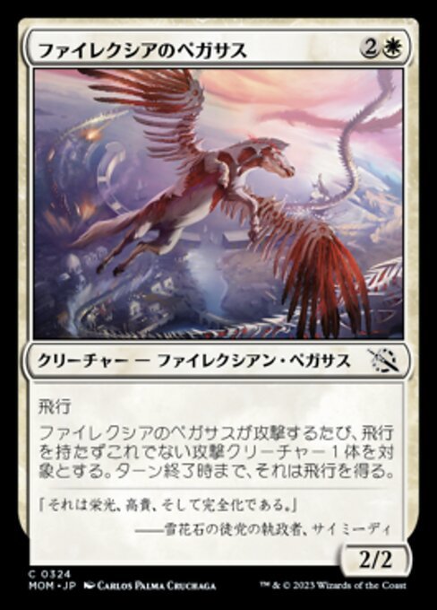 MTG ■白/日本語版■ 《ファイレクシアのペガサス/Phyrexian Pegasus》★FOIL★ 機械兵団の進軍 MOM_画像1