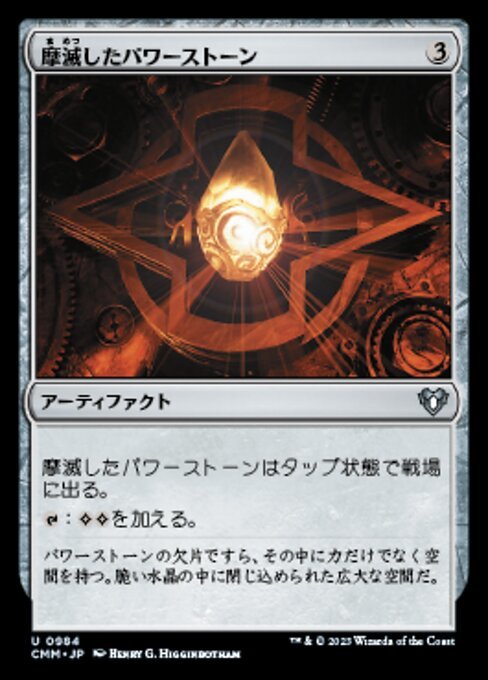 MTG ■無/日本語版■ 《摩滅したパワーストーン/Worn Powerstone》統率者マスターズ CMM_画像1