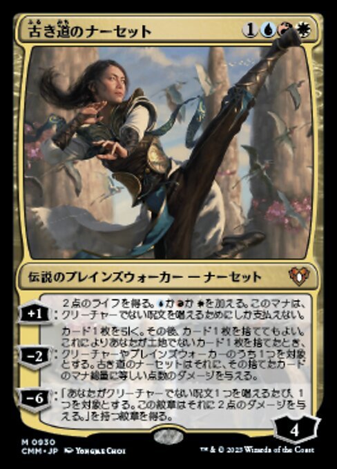 MTG ■金/日本語版■ 《古き道のナーセット/Narset of the Ancient Way》統率者マスターズ CMM_画像1