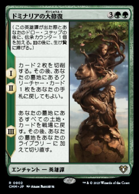 MTG ■緑/日本語版■ 《ドミナリアの大修復/The Mending of Dominaria》統率者マスターズ CMM_画像1