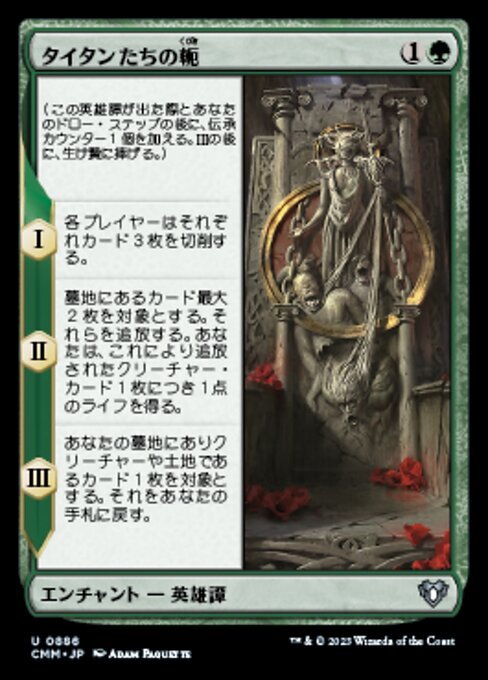 MTG ■緑/日本語版■ 《タイタンたちの軛/The Binding of the Titans》統率者マスターズ CMM_画像1