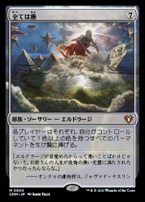 MTG ■無/日本語版■ 《全ては塵/All Is Dust》統率者マスターズ CMM_画像1