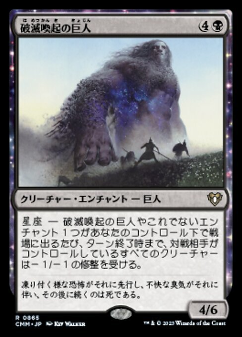 MTG ■黒/日本語版■ 《破滅喚起の巨人/Doomwake Giant》統率者マスターズ CMM_画像1