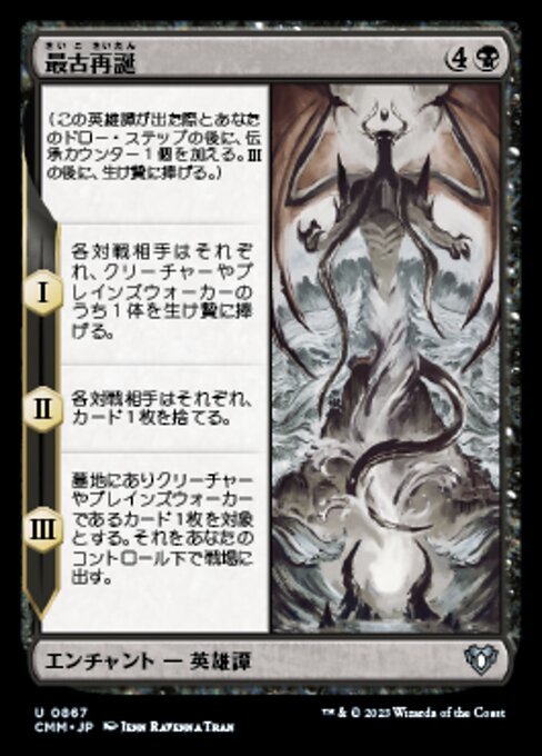 MTG ■黒/日本語版■ 《最古再誕/The Eldest Reborn》統率者マスターズ CMM_画像1