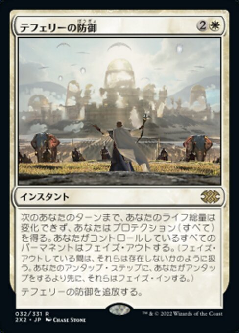 MTG ■白/日本語版■ 《テフェリーの防御/Teferi's Protection》ダブルマスターズ2022 2X2_画像1