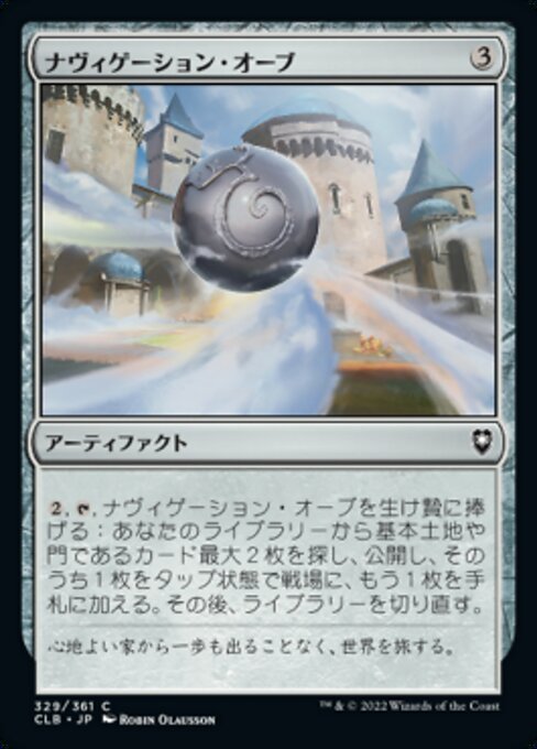 MTG ■無/日本語版■ 《ナヴィゲーション・オーブ/Navigation Orb》★FOIL★ 統率者レジェンズ：バルダーズゲートの戦い CLB_画像1