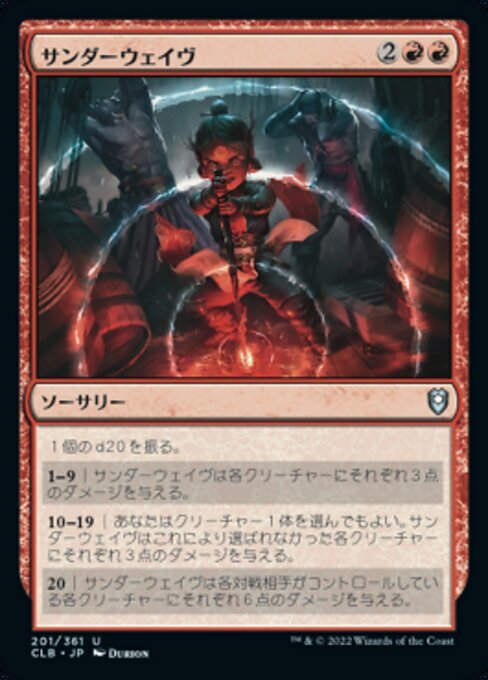 MTG ■赤/日本語版■ 《サンダーウェイヴ/Thunderwave》★FOIL★ 統率者レジェンズ：バルダーズゲートの戦い CLB_画像1