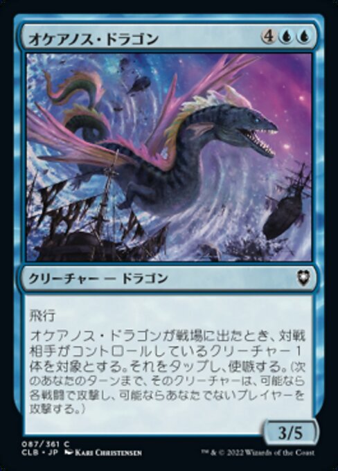 MTG ■青/日本語版■ 《オケアノス・ドラゴン/Oceanus Dragon》★FOIL★ 統率者レジェンズ：バルダーズゲートの戦い CLB_画像1