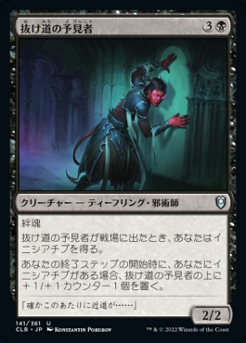 MTG ■黒/日本語版■ 《抜け道の予見者/Passageway Seer》★FOIL★ 統率者レジェンズ：バルダーズゲートの戦い CLB_画像1