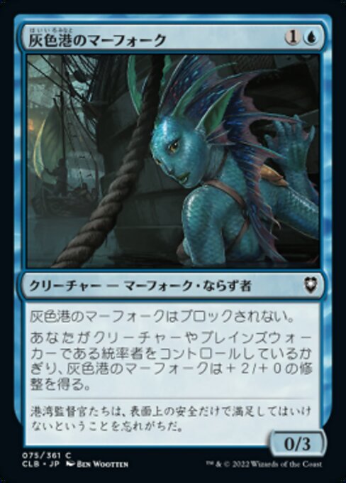 MTG ■青/日本語版■ 《灰色港のマーフォーク/Gray Harbor Merfolk》★FOIL★ 統率者レジェンズ：バルダーズゲートの戦い CLB_画像1