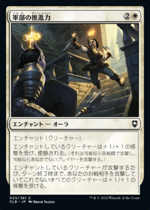 MTG ■白/日本語版■ 《軍部の推進力/Martial Impetus》★FOIL★ 統率者レジェンズ：バルダーズゲートの戦い CLB_画像1