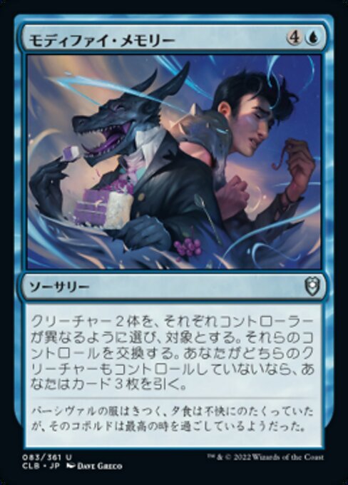 MTG ■青/日本語版■ 《モディファイ・メモリー/Modify Memory》★FOIL★ 統率者レジェンズ：バルダーズゲートの戦い CLB_画像1