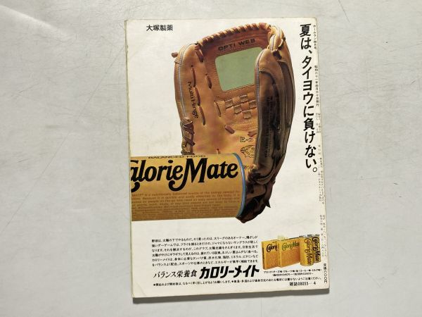 ホームラン 1986年４月号 ’86プロ野球 カラー写真名鑑 セ・パ両リーグ900名 / 日本スポーツ出版社_画像2