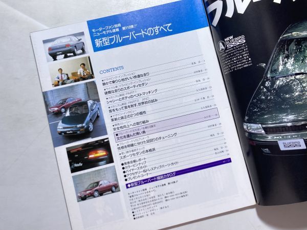 モーターファン別冊 ニューモデル速報 第110弾 平成3年11月2日 / 新型ブルーバードのすべて_画像2