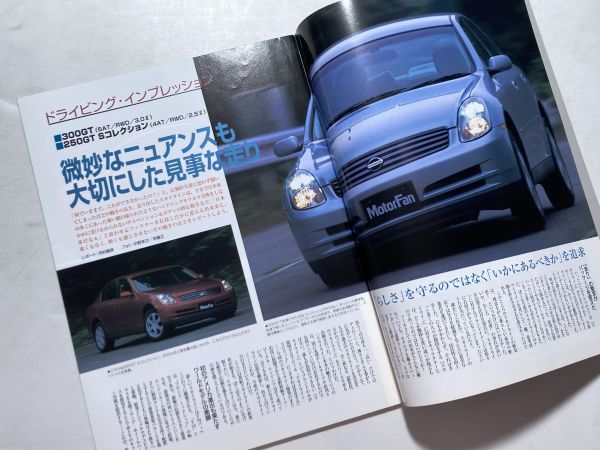 モーターファン別冊 ニューモデル速報 第284弾 平成13年7月29日 / 新型スカイラインのすべて_画像3