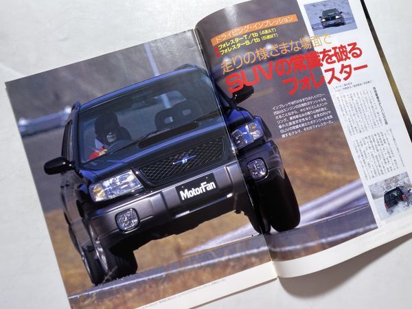 モーターファン別冊 ニューモデル速報 第203 平成9年3月30日 / SUBARU フォレスターのすべて_画像3