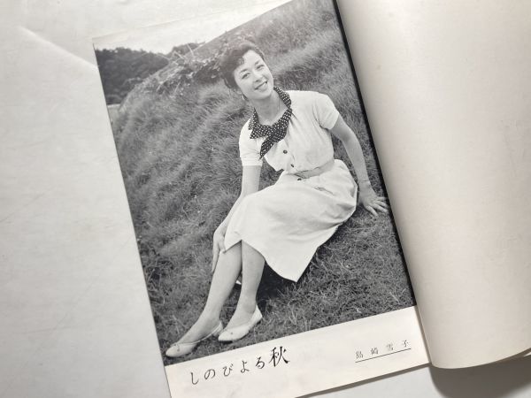映画と演劇 1956年9月 表紙・岡田茉莉子、若尾文子、淡島千景、ナタリーウッド、京マチ子、マリリンモンローの画像4