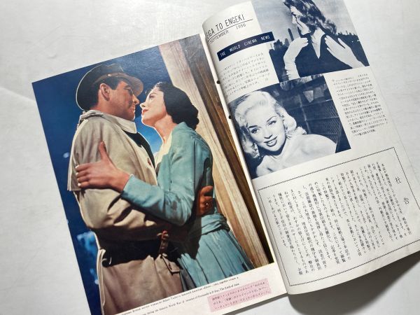 映画と演劇 1956年9月 表紙・岡田茉莉子、若尾文子、淡島千景、ナタリーウッド、京マチ子、マリリンモンローの画像3