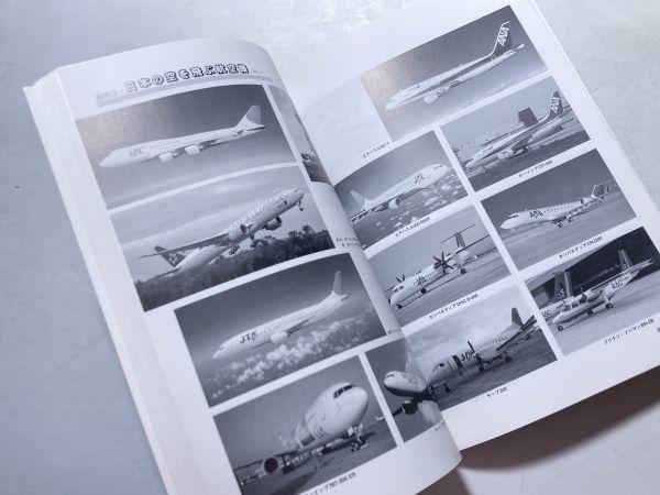 空を飛ぶはなし 飛行機のメカ / 中村寛治 日本航空技術協会_画像5