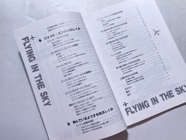 空を飛ぶはなし 飛行機のメカ / 中村寛治 日本航空技術協会_画像3