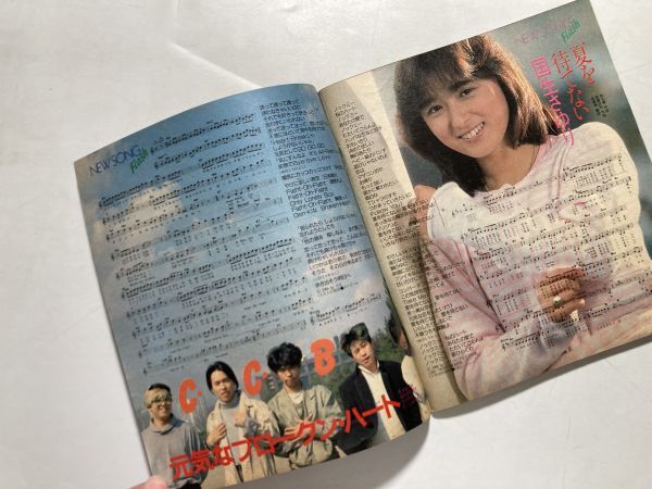 明星付録 youngsong 1986年 全12冊揃いセット / 昭和レトロ、アイドル、少年隊、とんねるず、本田美奈子、小泉今日子、中森明菜の画像5