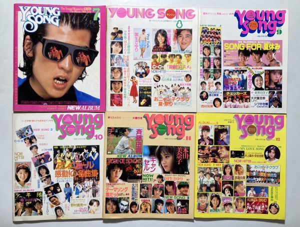 明星付録 youngsong 1986年 全12冊揃いセット / 昭和レトロ、アイドル、少年隊、とんねるず、本田美奈子、小泉今日子、中森明菜の画像3