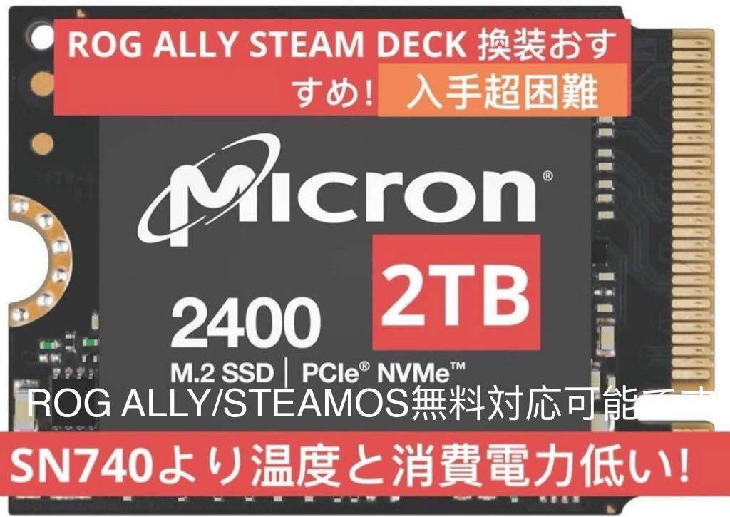 正規品 Micron 2TB 2230 SSD ROGALLY STEAMDECK 換装 sn740 m.2. Nvme