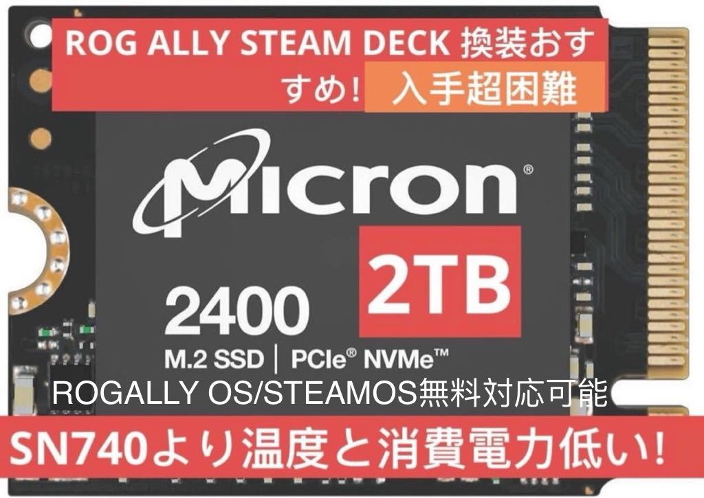 海外限定】 Micron 2TB STEAMOS無料対応可能 SN740 OS ALLY ROG