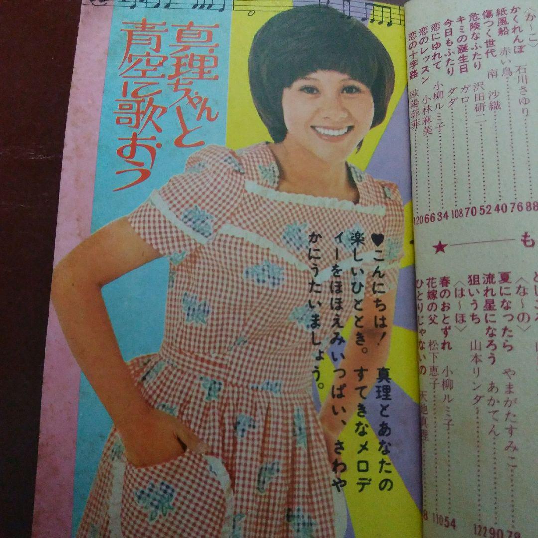 VIVA SONG天地真理麻丘めぐみ桜田淳子山口百恵西城秀樹アグネスチャン