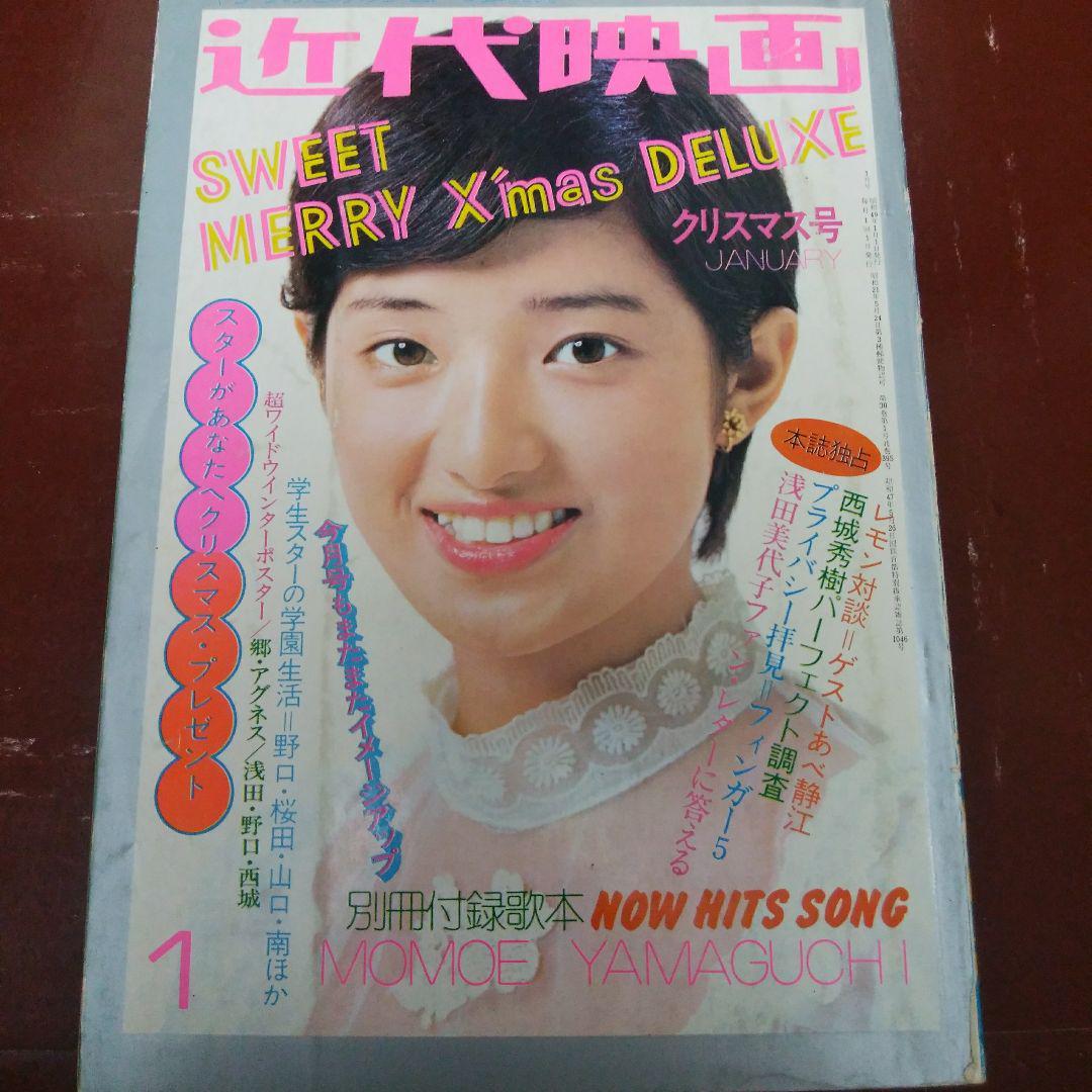 近代映画`74・1山口百恵桜田淳子天地真理麻丘めぐみ西城秀樹エルザ(水着)キャンディーズ浅田美代子アグネスチャン沢田研二郷ひろみ 商品细节 | Yahoo! JAPAN Auction | One Map by FROM JAPAN 近代映画`74・1山口百恵桜田淳子天地真理麻丘めぐみ西城秀樹エルザ(水着)キャンディーズ浅田美代子アグネスチャン沢田研二郷ひろみ 商品细节 | Yahoo! JAPAN Auction | One Map by FROM JAPAN