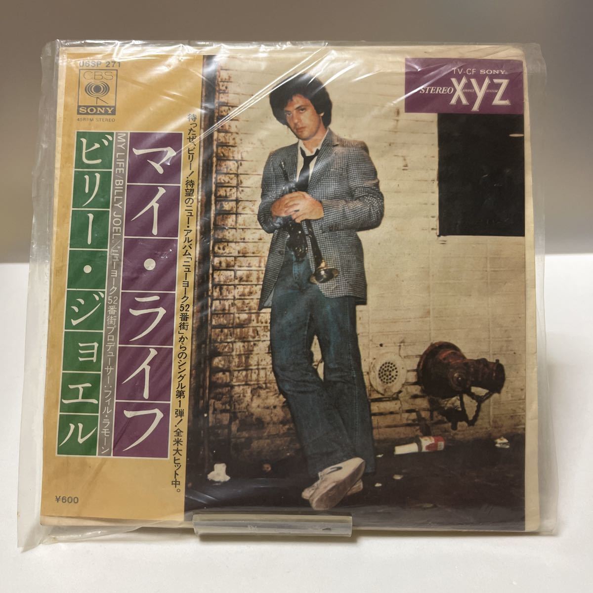 ビリージョエル マイライフ / ニューヨーク52番街 7インチレコード LP_画像1