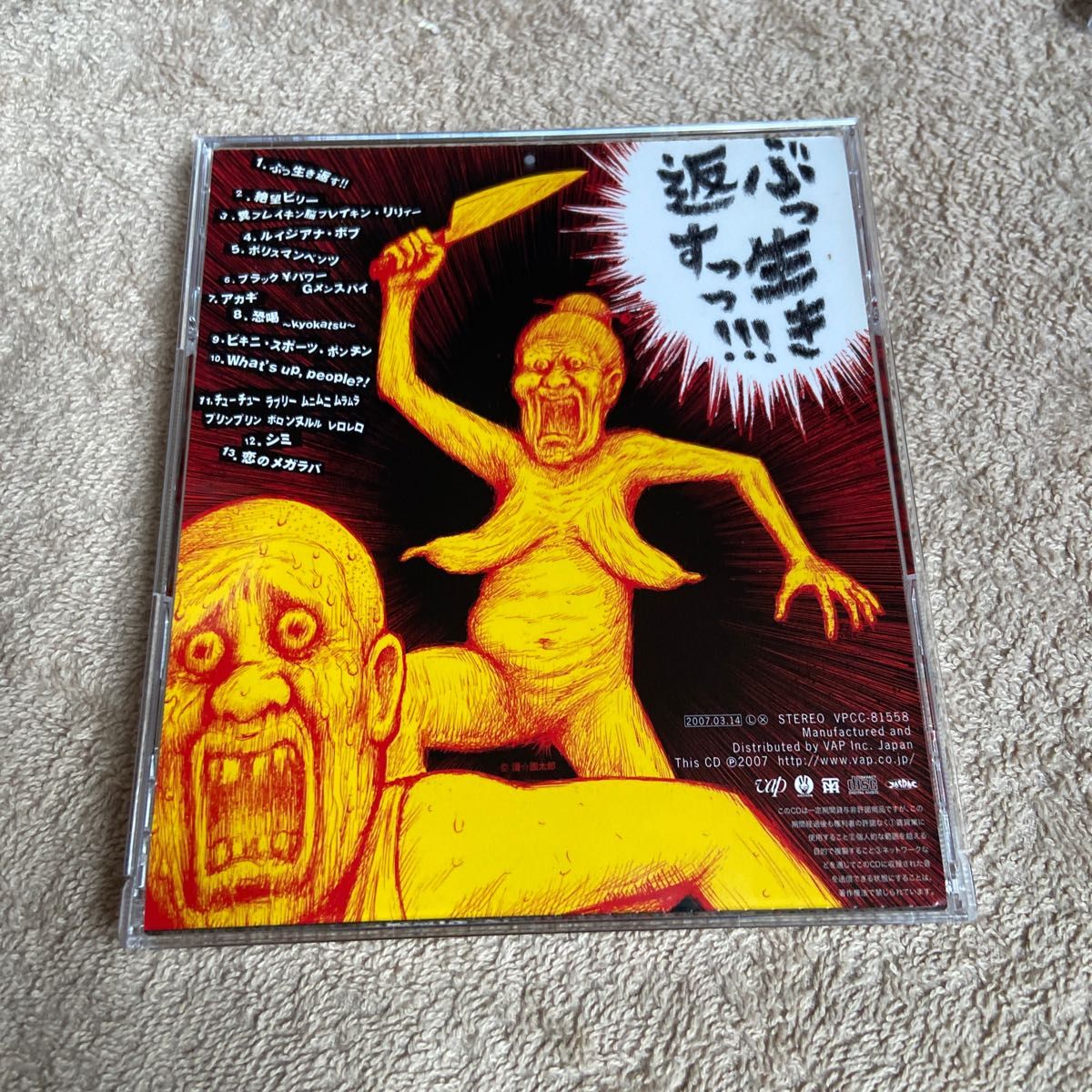 マキシマムザホルモンCD2枚商品情報お読み下さい|Yahoo!フリマ マキシマムザホルモンCD2枚商品情報お読み下さい|Yahoo!フリマ